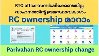 How to Change Vehicle RC Ownership Malayalam | RC ownership change #parivahan