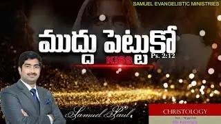 ముద్దు పెట్టుకో || Kissing || Pre-Existence Of Christ ||Christology || Telugu Sermon @KSPAULSEM