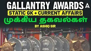 Gallantry Award 2025 | Param Vir Chakra, Ashoka Chakra, Vir Chakra | Explain in Tamil By Ashiq Sir