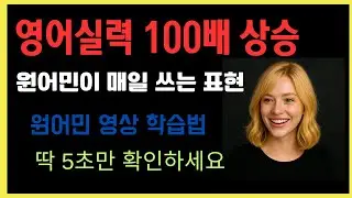 특집, 스피드 학습, 원어민 발음