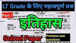 UPPSC Lt Grade Previous Year History Paper Solved | ukpsc 2017 History solved paper part 1