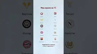 Прогнозы на Интер Наполи Барселона Реал Мадрид Бавария Вольфсбург Верона Лацио футбол сегодня спорт