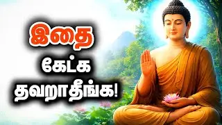 மனதை வலுப்படுத்தும் புத்தரின் ஆழமான கருத்துகள்! | Buddha&rsquo;s Deep Wisdom for a Stronger Mind!