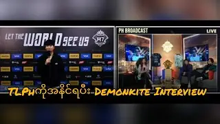 TLPHကိုအနိင်ရပီး Demonkiteရဲ့ အင်တာဗျူး