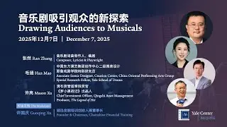 20251207 Yale School of Drama Research Fellow+Composer Producer on Drawing Audiences to Musicals