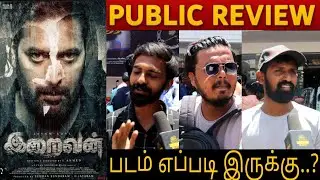 Iraivan Movie Review | Iraivan Public Review| JAYAM RAVI | Iraivan Public Review | Iraivan  Review