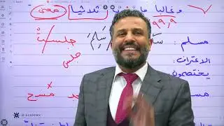 تأسيس 1 الجذر توجيهي 2006 اللغة العربية الأستاذ عبدالهادي الخطيب