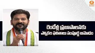 CM Revanth Reddy says election results fully approve two years of public administration | Municip...