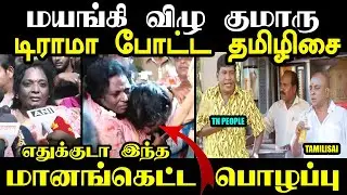 மயங்கி விழு குமாரு டிராமா போட்டு மாட்டிக்கொண்ட தமிழிசை I #tamilisai #hrajatroll #kptroll #bjp