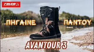 Η αδιάβροχη On-Off μπότα μηχανής που θα σε πάει πιο μακρυά - Falco Avantour 3