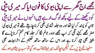 Saudi Arabia umra par gaye beta ghaib ho gya|| urdu story|| moral Story|| emotional family story