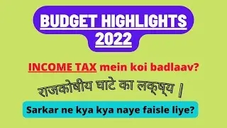 Budget 2022 Highlights | Budget 2022 | Budget explain in Hindi | Budget summary 2022 |