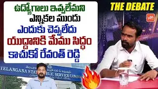 Nirudyogi Kumar Warning To CM Revanth Reddy Govt | Job Calendar | Unemployed Vs CM Revanth | YOYO TV