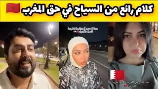 سائحة خليجية في المغرب منبهرة من الطقوس بين المغاربة و الجزائريين في الحدود المغربية الجزائرية