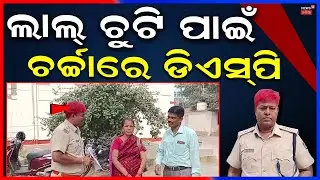 Who Is DSP Rashmi Ranjan Das? Officer’s Red Hair Draws Attention | Odia News