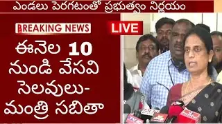 ఈనెల 10 నుండి వేసవి సెలవులు | TS summer Holidays date 2022 | Telangana | Today News | Latest updates