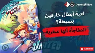 شرح لعبة Marvel United | تجربة سولو كاملة من البداية للنهاية