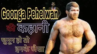 Goonga Pehelwan | Virender Singh Success story in Hindi | The deaf and mute wrestler story  |