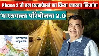 भारतमाला परियोजना 2 में बनने वाले एक्सप्रेसवे | Bharatmala Project 2 | Bharatmala pariyojana...