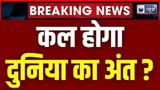 Asteroid news updates: तेजी से बढ़ रहा 2 एस्टेरॉयड | Earthquake Alert | India News