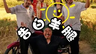 告白羊腿，吃的才是最好的告白#搞笑 #搞笑视频 #翻唱 #超便宜超划算