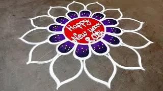 Newyear 2026 special kolam|Newyear beautiful bigrangoli|newyear muggulu designs| Amazing rangoli