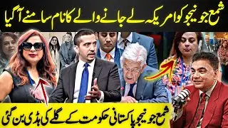 Shama Junejo Latest Video | Khawaja Asif | Pakistan latest news today | PMLN News | Shama Junejo |