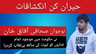 Shocking news about PTI and JUI Social media official accounts