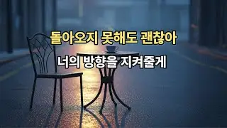 기억의 빈자리&hellip; 네가 쉬어갈 곳 | Serve Heart