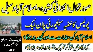 POLICE SECURITY PLAN TO COUNTER PTI PROTEST LEAKED. SITUATION VERY TE, CAPITAL COMPLETELY SEALED