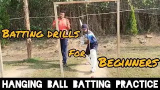 Hanging Ball Cricket Practice | Hanging ball से Practice कैसे करें | Batting Drills for Beginners