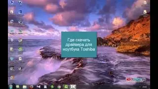 Где скачать драйвера для ноутбука Dell, Toshiba, Acer, Samsung, Lenovo