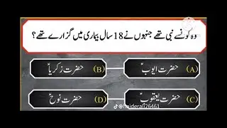 General Knowledge Questions for Muslims Part 8 Test Your Islamic IQ