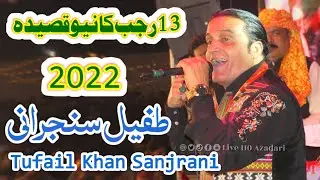 Manao Jashan Ke Kabay Main Aa Raha Hai ALI (AS) - Tufail Khan Sanjrani - New Qasida - 13 Rajab 2022