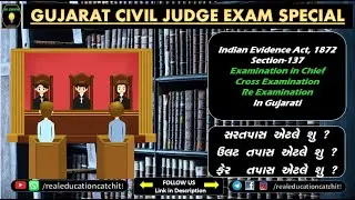 પુરાવાના કાયદાની કલમ-૧૩૭ | સરતપાસ | ઉલટતપાસ | ફેરતપાસ | Examination in Chief | Cross | Re | Evidence