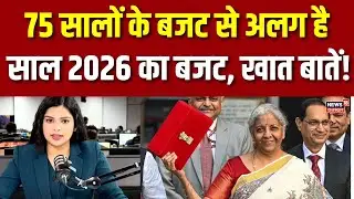 Budget 2026 Breaking News: 75 सालों के बजट से अलग है साल 2026 का बजट !|Nirmala Sitaraman | N18P