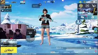 الرحله للخمسين نجمه : بث ببجي موبايل