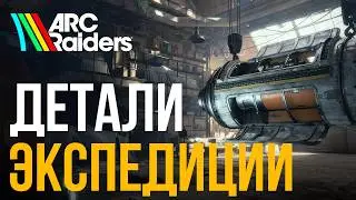 Все о ВАЙПЕ в Арк Рейдерс  - коротко