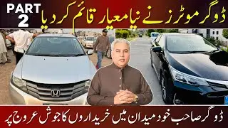 Car Show Dogar Motors Multan || Used cars for sale || Car Zone | Khurram Sehzaad Dogar || V-127-S-02