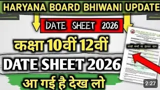 Class 10th and 12th Datesheet आ गई है। class 10 Datesheet 2026 hbse। class 12 Datesheet 2026 hbse।