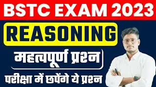 Bstc Online Classes 2023 | BSTC Reasoning Model Paper 2023 | Bstc Reasoning 2023 | Bstc Exam 2023