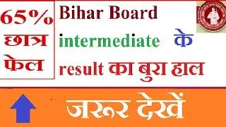 bihar board intermediate result  2017| bseb result 2017 scam, bihar board 12th result news