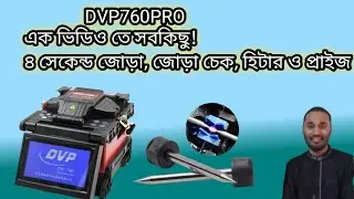 DVP760PRO price! DVP760PRO review bangla! Dvp setting Auto all cheek , Service bd