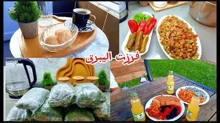 تفريز اليبرق #حضرت الفاصولي بالزيت#😘 روتين يوم مليئ بالراحة والهدوء😊