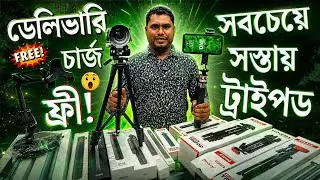Tripod price in bangladesh | Tripod price in bangladesh 2025 | mobile tripod price in bangladesh
