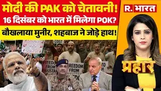 Prahar LIVE: PoK में Protest, PM Modi की Pakistan को चेतावनी! | IND vs PAK | Yogi | Shehbaz | Munir