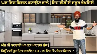 Best Modular Kitchen Brands in Punjab | Factory-Made Excellence!  @johalkitchen2825