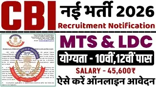 CBI Recruitment 2026 | CBI New Recruitment 2026 | CBI Bharti 2026 | CBI Vacancy | CBI New Jobs 2026