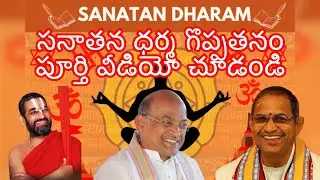 Посмотрите полное видео о величии Санатана Дхармы #telugu