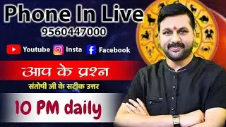 Santosh Santoshi Live  I Live Astro I Astro help I Astro Free I Phone-in-Live 29-01-2026